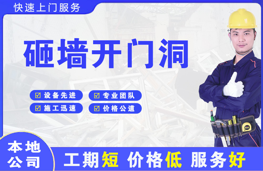 集美砸墙开门洞