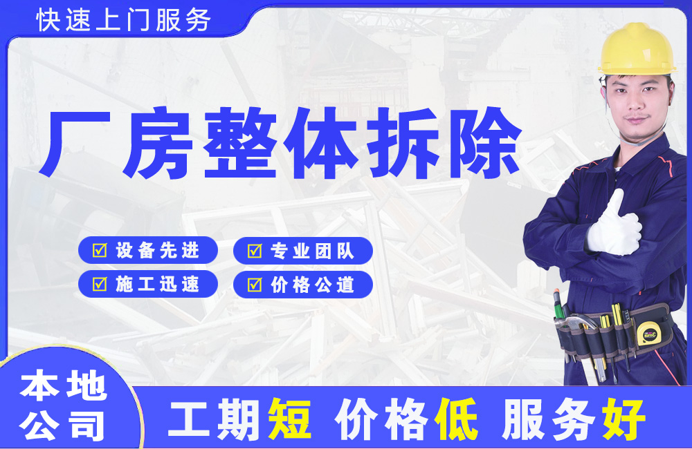 集美厂房整体拆除